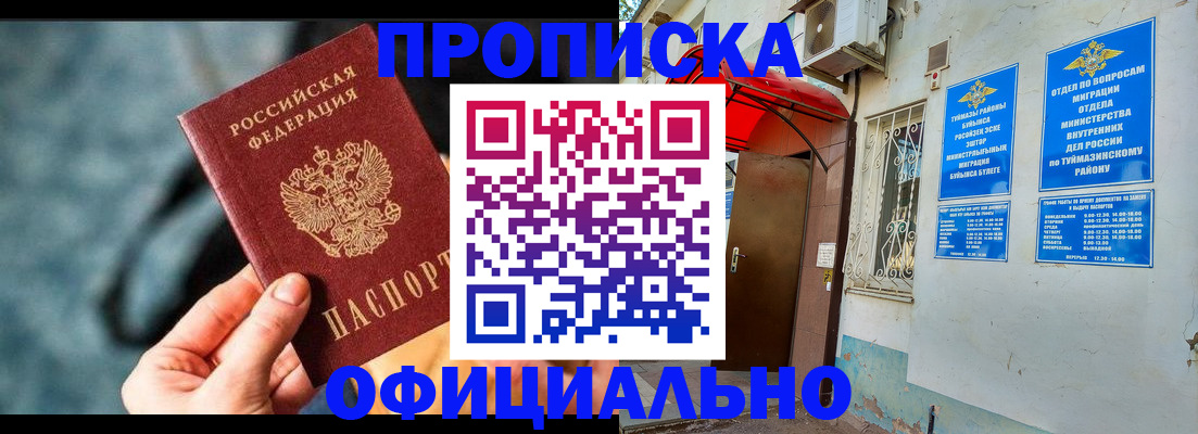 прописка 2025 в Аше